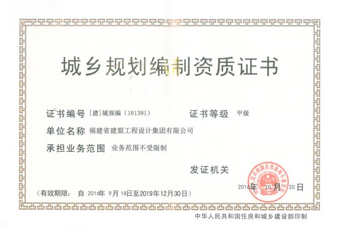 热烈祝贺jbo竞博荣升住建部规划假造甲级资质
