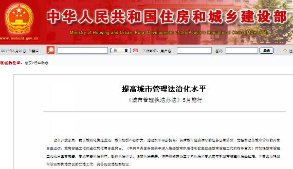 提高城市治理法治化水平，《城市治理法律法子》5月执行