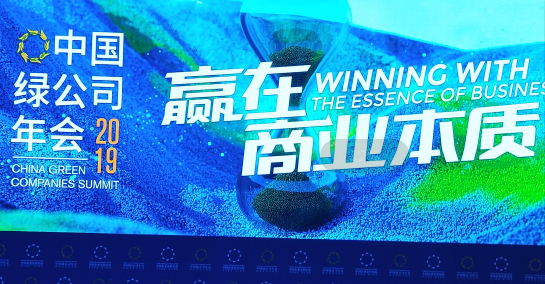 jbo竞博董事长沈一慧受邀参与中国绿公司年会、甘肃省与中国企业家俱乐部恳谈会