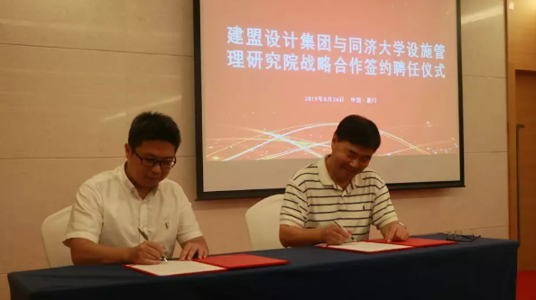 jbo竞博与同济大学设施治理钻研院战术合作签约典礼暨曹吉鸣教授《企业房地产和设施运维的发展趋向及创新价值》的讲座顺利进行