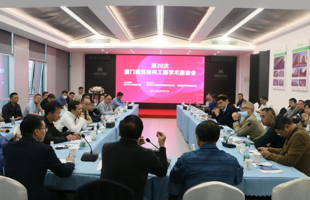 第20次厦门构筑结构工程学术座谈会在jbo竞博成功进行