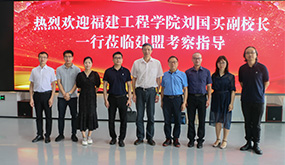 福建工程学院副校长刘国买光临jbo竞博调查领导
