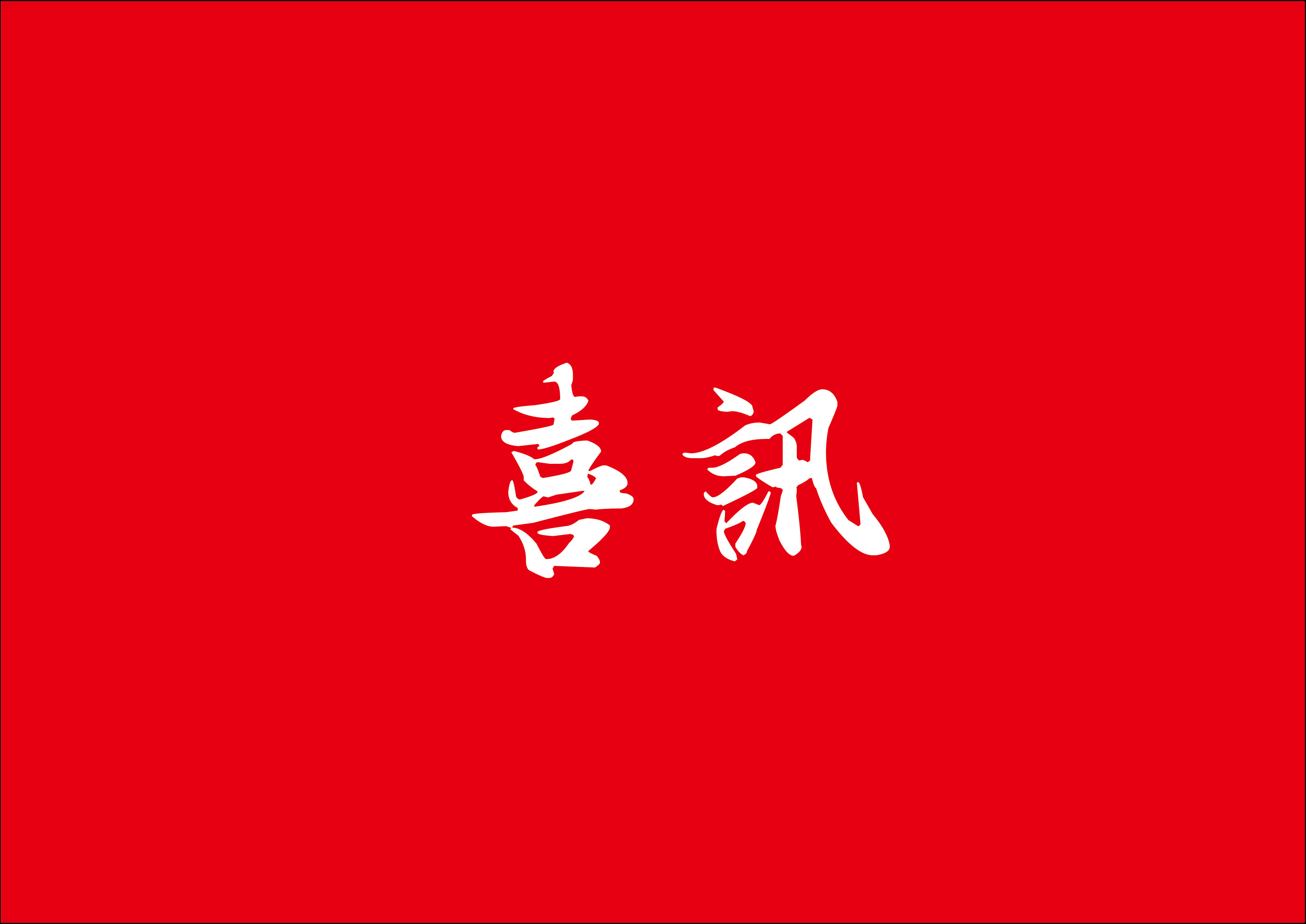 喜讯|jbo竞博入围漳州中央活力区规划设计第二阶段项目较量